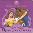 russische bücher:  - Принцесса Белль