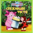 russische bücher:  - Лунтик. Сбежавшее тесто