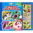 russische bücher:  - Питомцы Смешариков. Книжка с магнитами