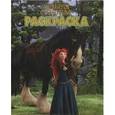 russische bücher:  - Волшебная раскраска "Храбрая сердцем" (№ 12177)