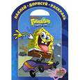 russische bücher:  - Губка Боб Квадратные Штаны. Наклей. Дорисуй. Раскрась. (№ 1223)