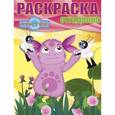 russische bücher:  - Раскраска-отгадалка "Лунтик и его друзья" (№1250)