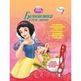 russische bücher:  - Белоснежка и семь гномов. Дополнительная книга к волшебной ручке