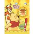russische bücher:  - Винни и его друзья. Дополнительная книга к волшебной ручке