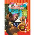 russische bücher:  - Маша и Медведь. Сказка продолжается. Дополнительная книга к волшебной ручке