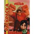 russische bücher:  - Мультраскраска "Ральф"