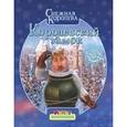 russische bücher:  - Снежная Королева. Королевский замок