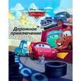 russische bücher:  - Дорожное приключение. Тачки. Догоняйка