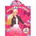 russische bücher:  - Barbie. Наклей и раскрась!
