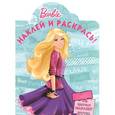 russische bücher:  - Barbie. Наклей и раскрась!