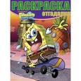russische bücher:  - Раскраска-отгадалка "Губка Боб Квадратные Штаны" (№ 1203)