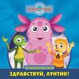 russische bücher:  - Лунтик и его друзья. Здравствуй, Лунтик!