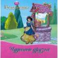russische bücher:  - Принцессы. Чудесные друзья. Волшебные картинки. "Белоснежка и семь гномов"
