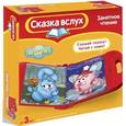 russische bücher:  - Колыбельная для Ежика (Книга + аудиоустройство + картридж)