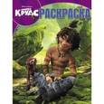 russische bücher:  - Волшебная раскраска "Семейка Крудс" (№ 1369)