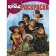 russische bücher:  - Волшебная раскраска "Семейка Крудс" (№ 1368)