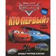 russische bücher:  - Кто первый?