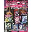 russische bücher:  - Monster High. Школа монстров. Мрачные гости