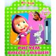russische bücher:  - Рисуем вместе с Машей!