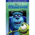 russische bücher:  - Корпорация монстров
