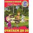 russische bücher: Павлова О. - Считаем до 20