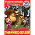 russische bücher: Павлова О. - Любимые сказки. Обучающая книжка с наклейками