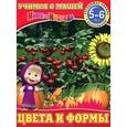 russische bücher: Павлова О. - Цвета и формы. Обучающая книжка с наклейками