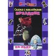 russische bücher:  - Праздник на льду. Маша и медведь