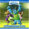 russische bücher:  - Страшильные игры. Университет Монстров