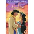 russische bücher:  - Аладдин. Мои любимые сказки