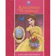 russische bücher:  - Красавица и Чудовище