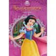russische bücher:  - Белоснежка и семь гномов