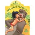 russische bücher:  - Книга Джунглей. Раскраска