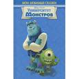 russische bücher:  - Университет монстров
