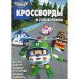 russische bücher: Пименова Т.,Рус - Робокар Поли и его друзья №1334