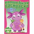 russische bücher:  - Лунтик и его друзья. Водная раскраска
