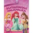 russische bücher:  - Принцессы. Водная раскраска