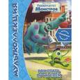 russische bücher:  - Как стать пугателем. Университет Монстров