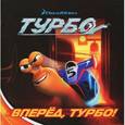 russische bücher:  - Вперед, Турбо!