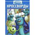 russische bücher: Пименова Т. - Университет Монстров. Кроссворды