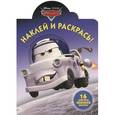 russische bücher:  - Мультачки. Наклей и раскрась!