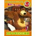 russische bücher: Павлова О. - Профессии. Маша и Медведь