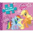 russische bücher:  - А у нас праздник! Мой маленький пони