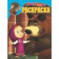 russische bücher:  - Волшебная раскраска. Маша и Медведь (№ 13121)