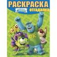 russische bücher:  - Раскраска-отгадалка. Университет монстров (№ 1317)