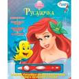 russische bücher:  - Русалочка. Книга с волшебной ручкой