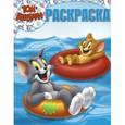 russische bücher:  - Волшебная раскраска. Том и Джерри (№ 13125)