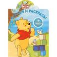 russische bücher:  - Винни и его друзья. Наклей и раскрась (№13101)