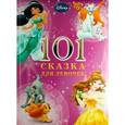russische bücher:  - 101 Сказка на ночь для девочек. Новогодняя