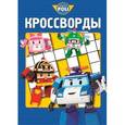 russische bücher: Пименова Т. - Робокар Поли и его друзья (№1312)